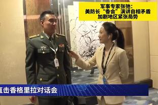 黄健翔谈国足丢球：拼命回跑反映责任心，但慌张造成选位失措